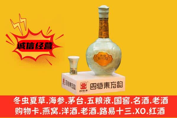 阿勒泰上门回收四特酒价格