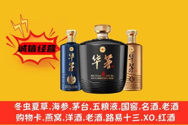 阿勒泰上门回收华茅价格
