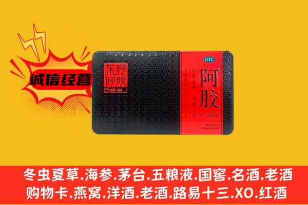 阿勒泰回收阿胶