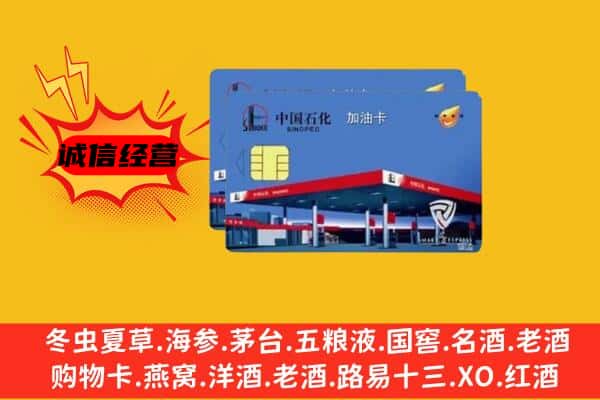 阿勒泰回收加油卡